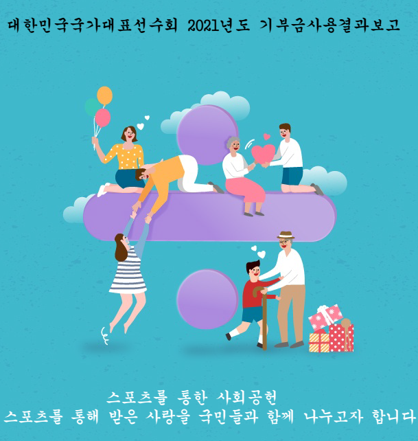 (사)대한민국국가대표선수회 썸네일 이미지