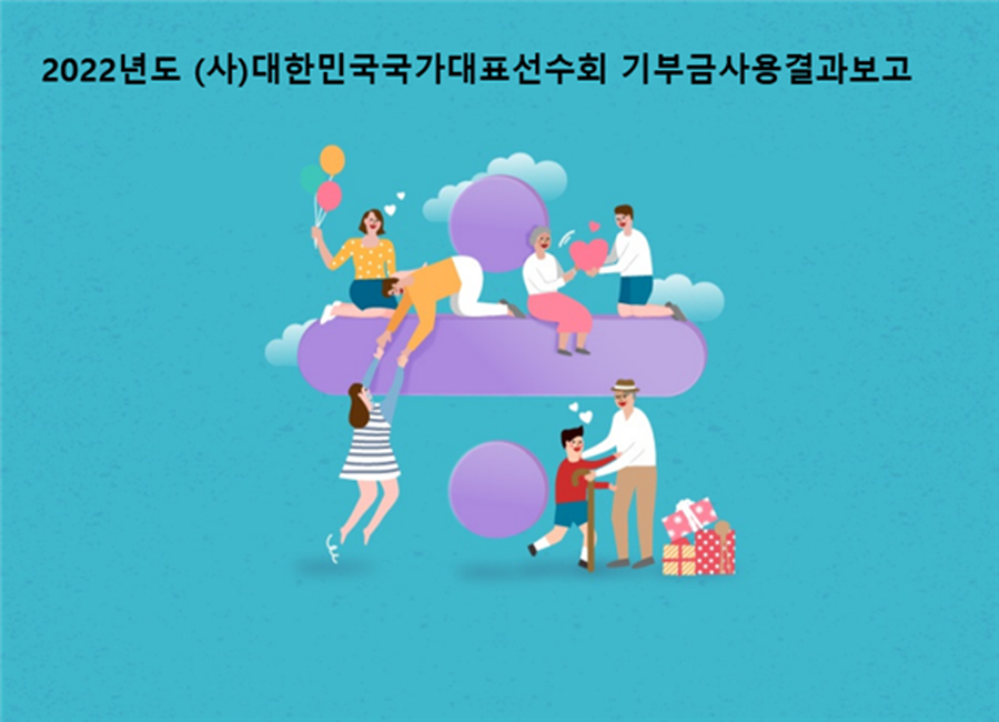 (사)대한민국국가대표선수회 썸네일 이미지